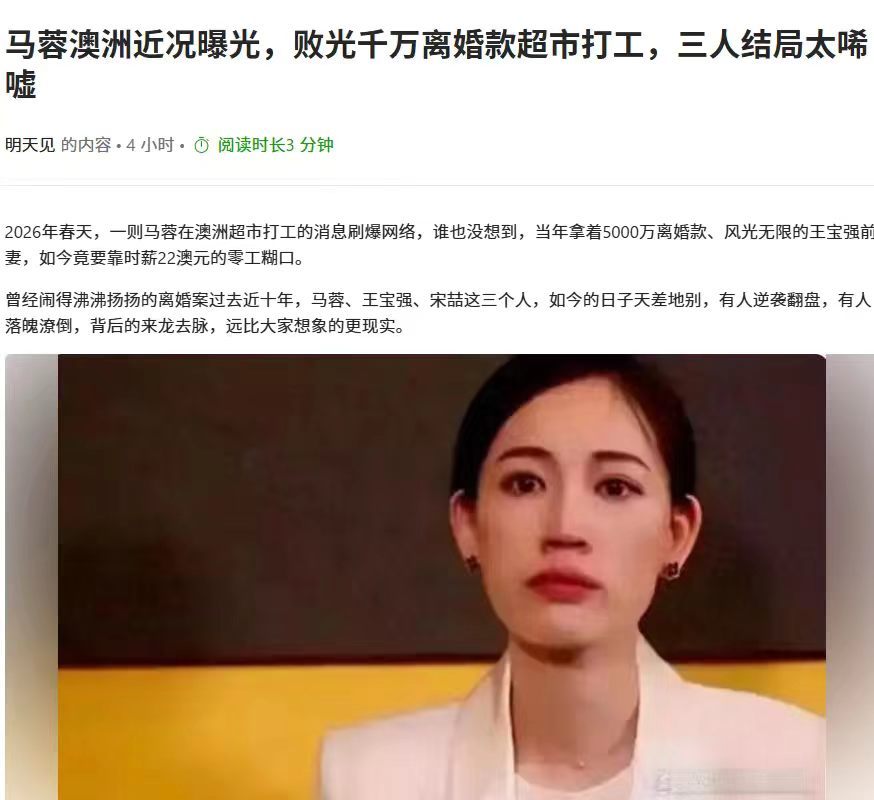 马蓉澳洲近况曝光，败光千万离婚款超市打工，三人结局太唏嘘 