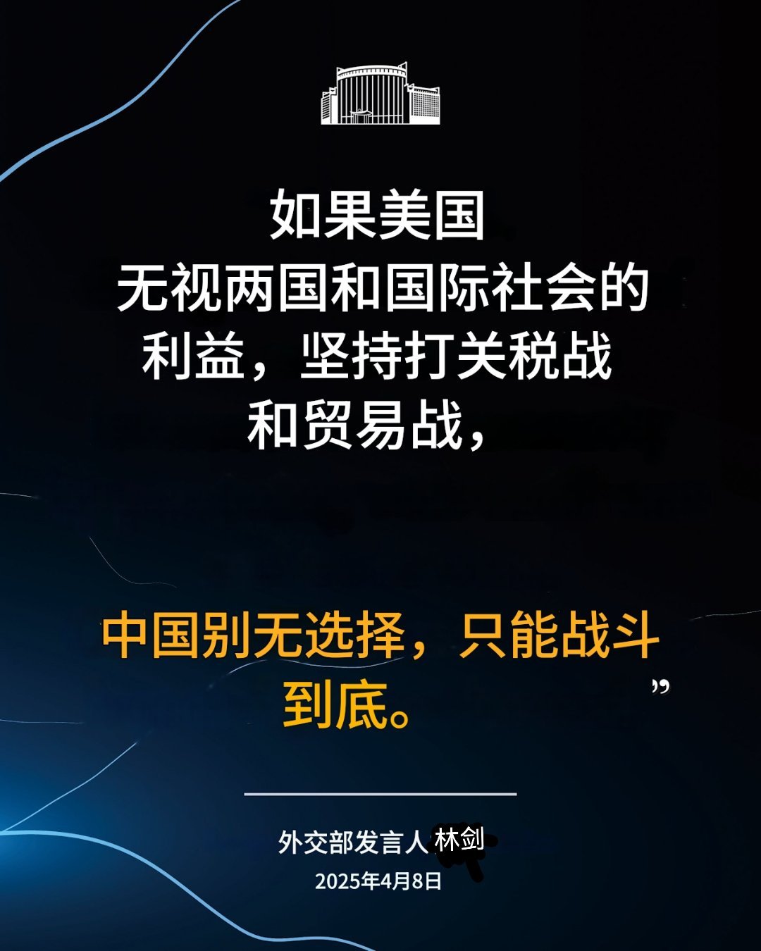 外交部发言人林剑发在X上的中美经贸关系中方立场 ​​​