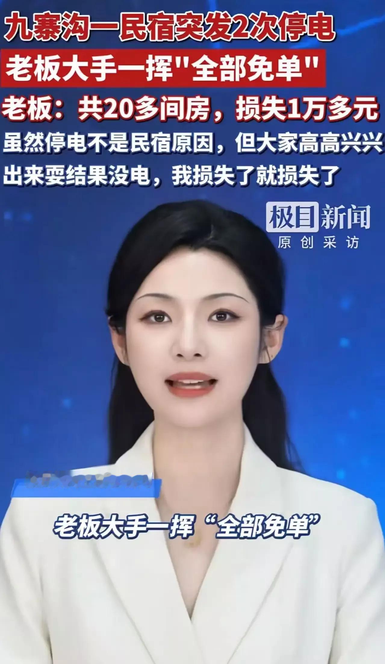 这家民宿老板火了！元旦，男子一家去九寨沟icon旅游，花500多定了一家民宿，结