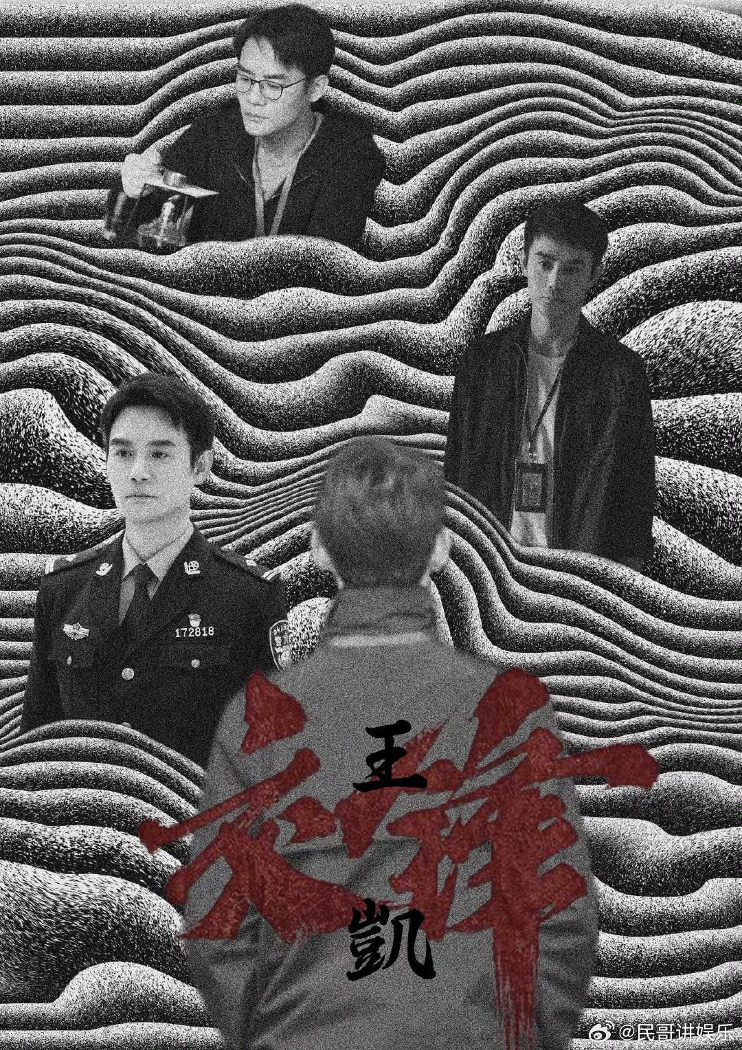 交锋官宣王凯电视剧交锋官宣 王凯加盟《交锋》，这是什么梦幻联动！国安故事向来引人