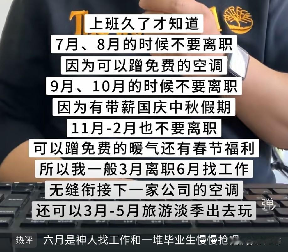1. 既然每个月份都有留下来的理由，那到底几月才适合离职？
2. 如果3月离职，