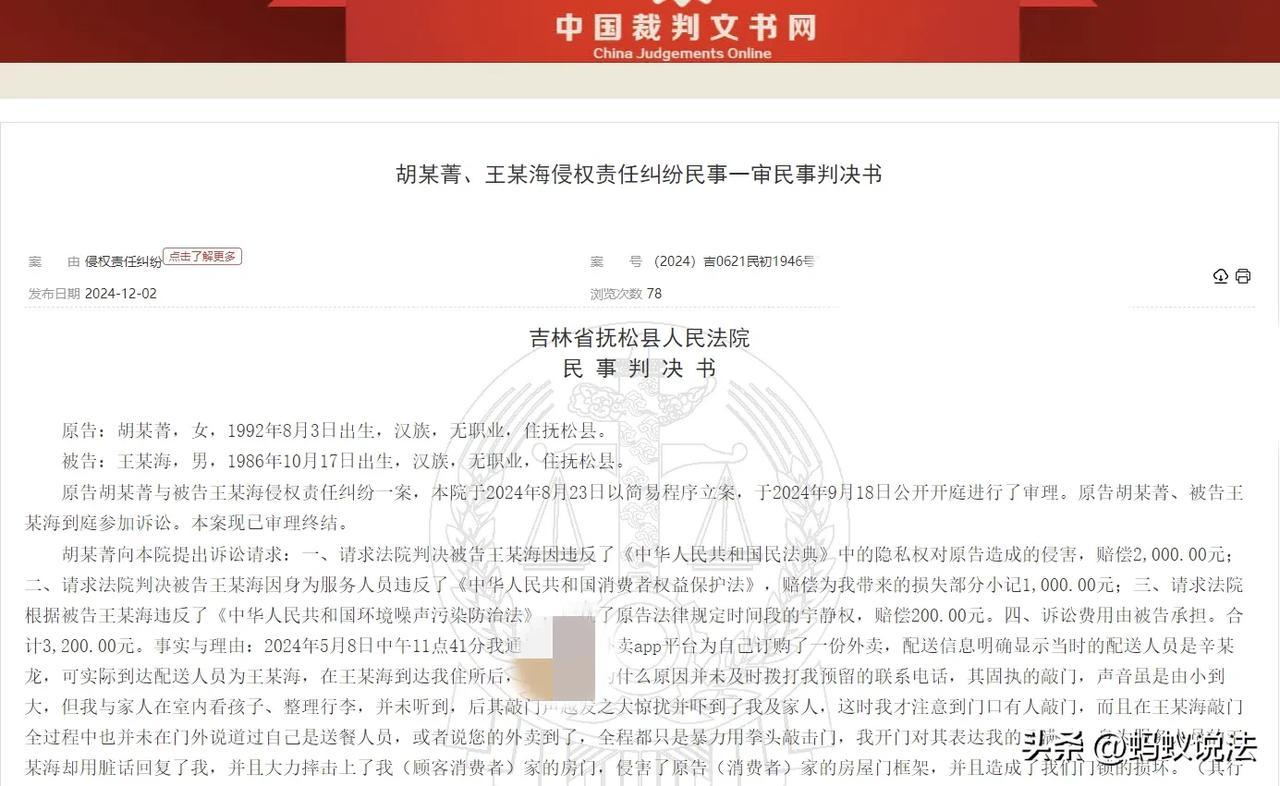 吉林，外卖小哥将外卖送到401后，听到屋内有人说话，就轻声敲了三下门，过了一会儿