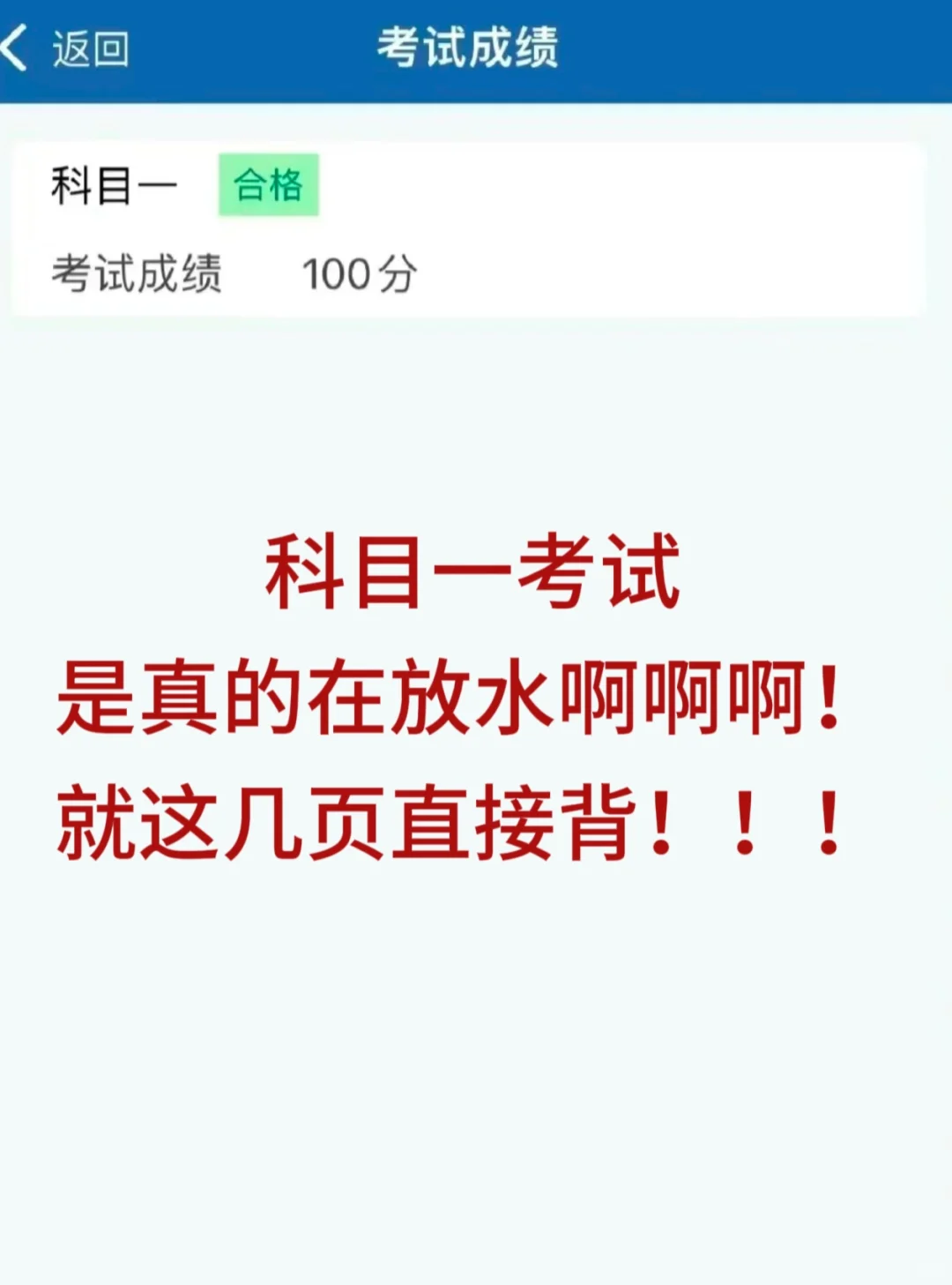 科目一两天💯，这样看，也太简单了吧！