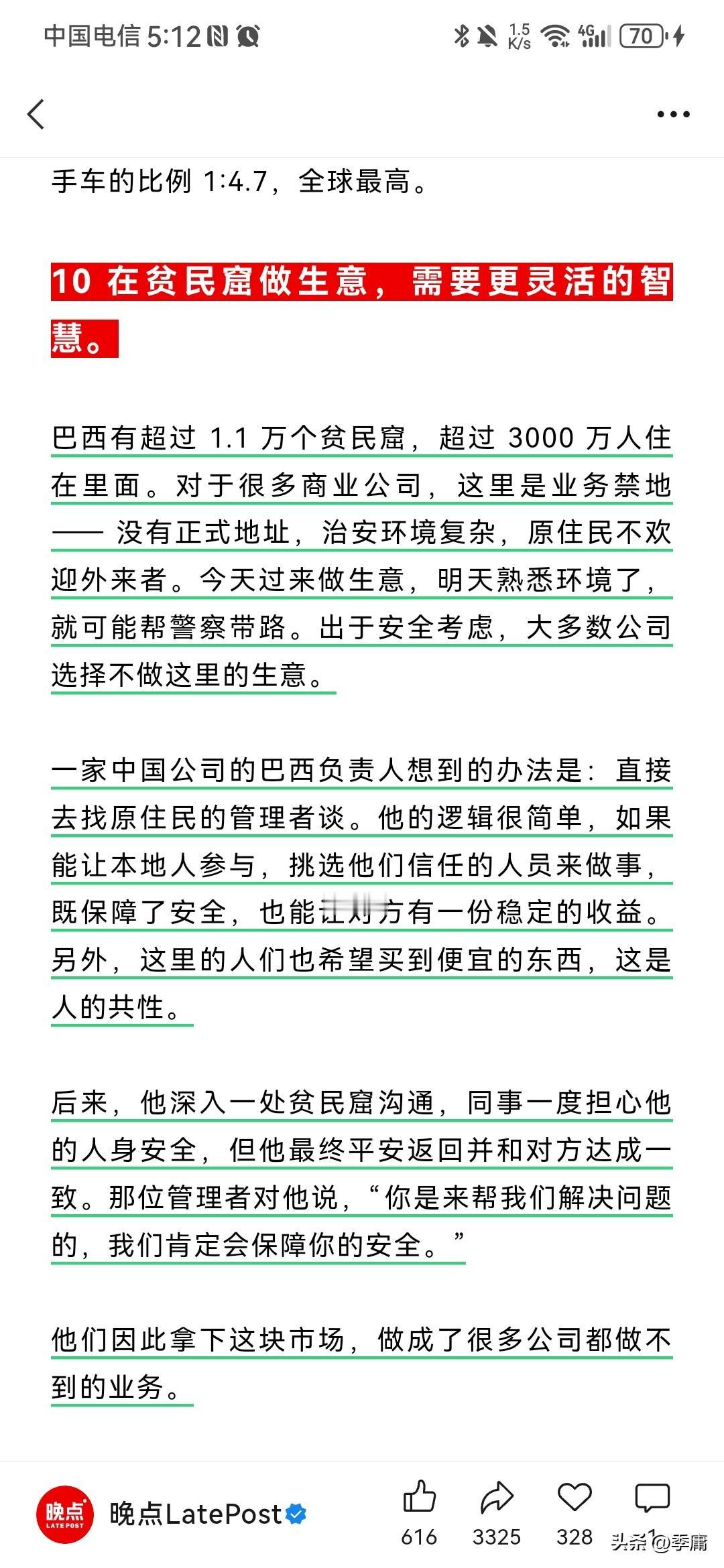 在巴西的中国商人是真的勇。晚点LatePost7月27日的文章写到了一个在巴西经