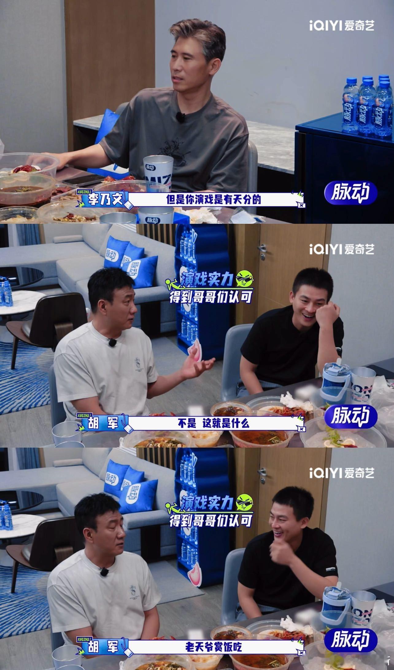 李乃文说很多专业院校演员不会演戏 欧豪本来还会纠结自己不是科班出身，听完前辈的开