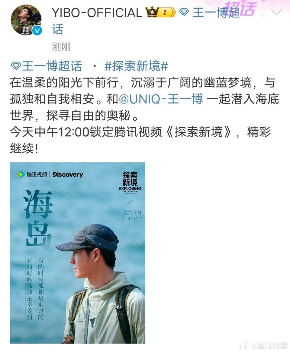 #王一博在温柔的阳光下前行#王一博《探索新境》新海报🈶，在温柔的阳光下前行～和