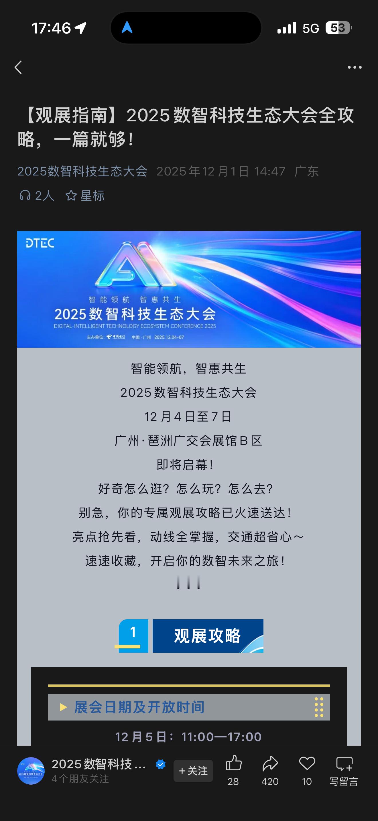 2025数智科技生态大会，明天见 广州·广州白云国际机场-T3航站楼