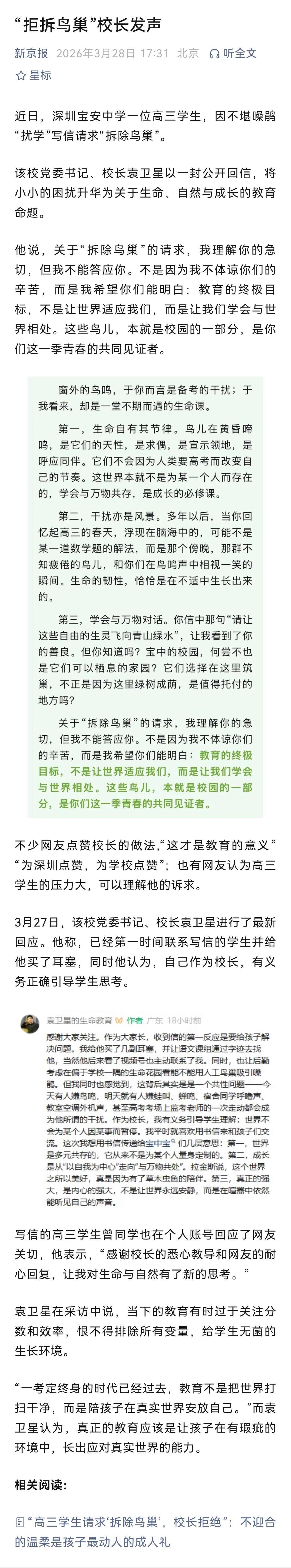 深圳宝安中学校长拒绝了一个高三学生提出的拆除校园内鸟巢的要求，因这些鸟儿的叫声严