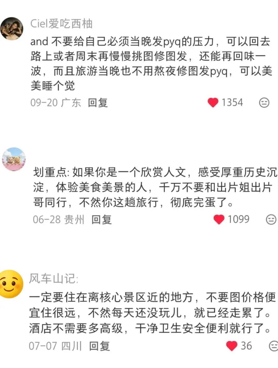 不会旅游的人建议反复观看 原来还可以这样旅游……难怪大家每次旅游都这么轻松[寫作