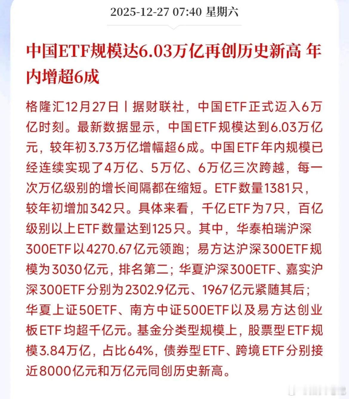今年A股能从3000点冲到近4000点，ETF的爆发可是关键推手！全年ETF规模