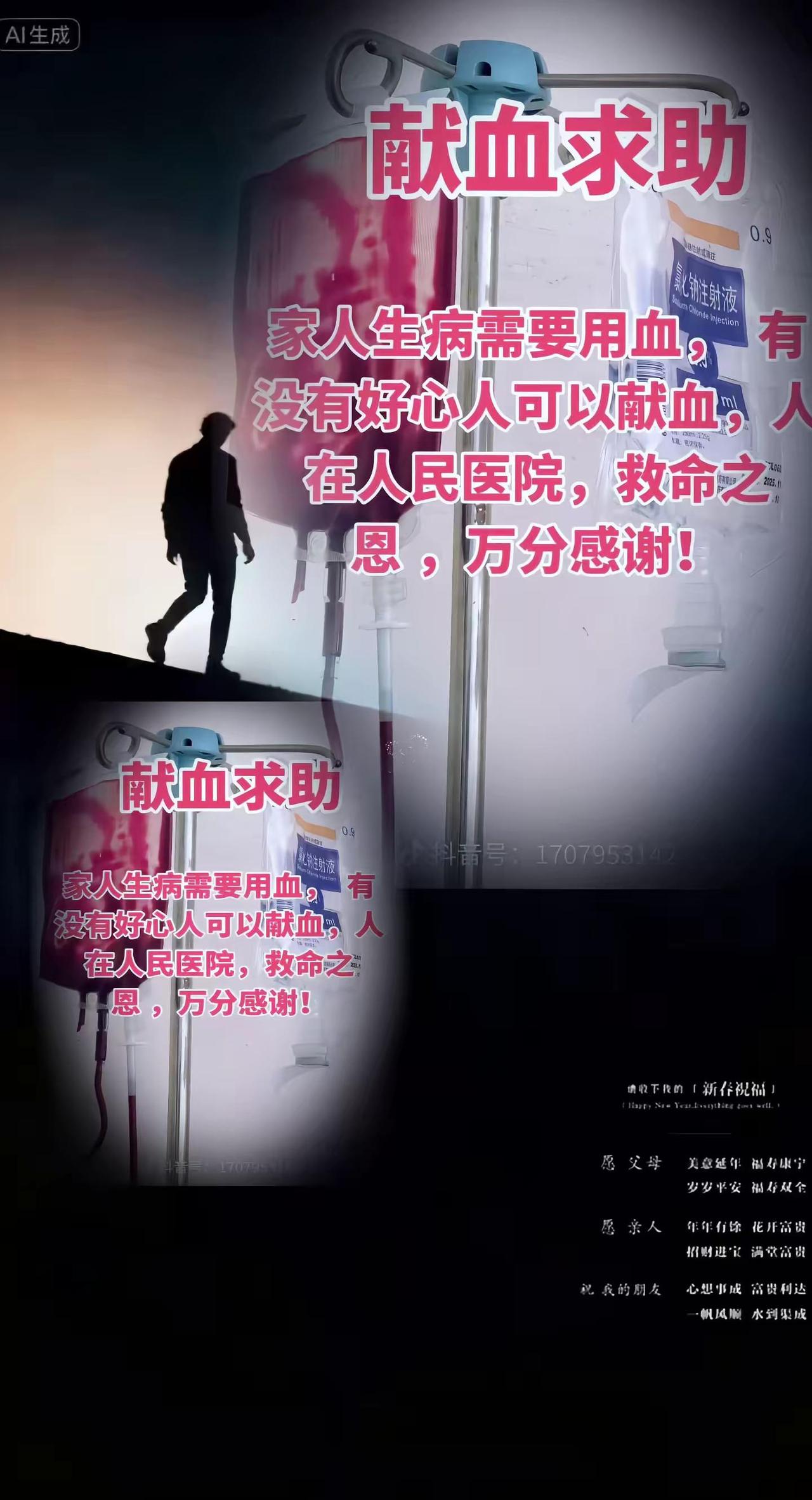 这几天在合浦北海这边有谁去献血的吗？在人民医院需要输血！说血库紧张！医院要求有人