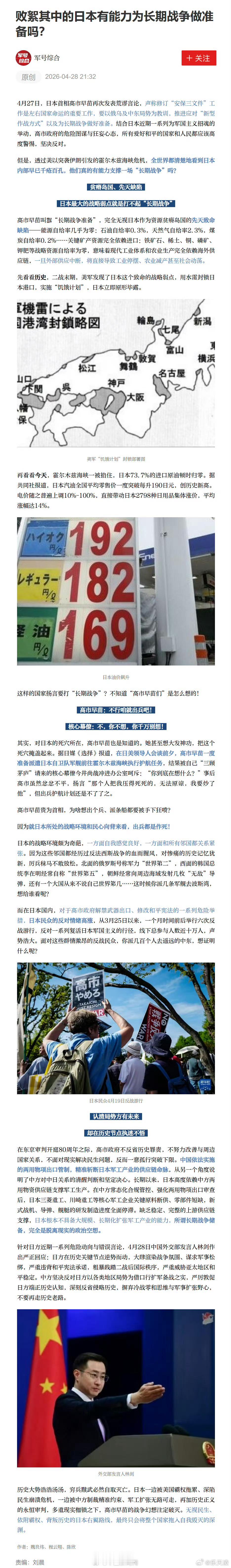 日本出兵都是作死 无视历史教训执意向外派兵，打破战后和平框架，放任军事扩张冲动。