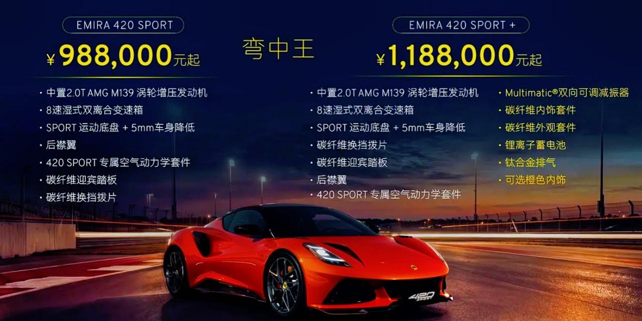 420马力、500牛·米、1430kg，98.8万起的莲花EMIRA该不该买？百
