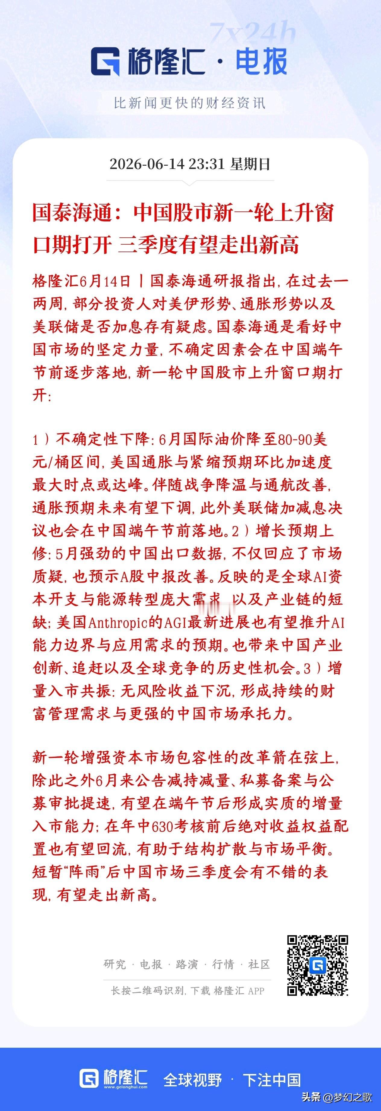 券商机构表示A股新一轮行情已经来临了，新高可期
国内大券商机构国泰表示目前A股新