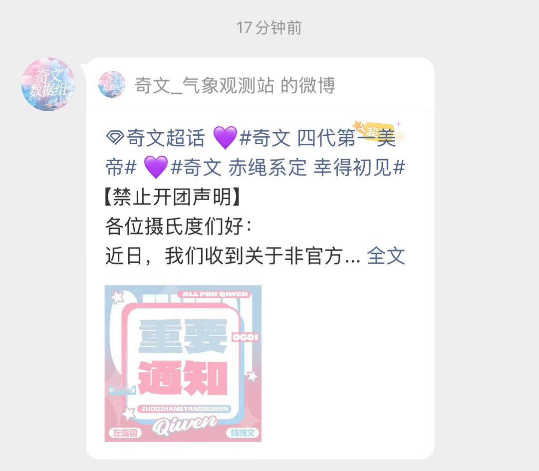 奇文  内部皮下是严重分裂了吗？持两个观点回复？禁止开团约束力不强，而且达不到实