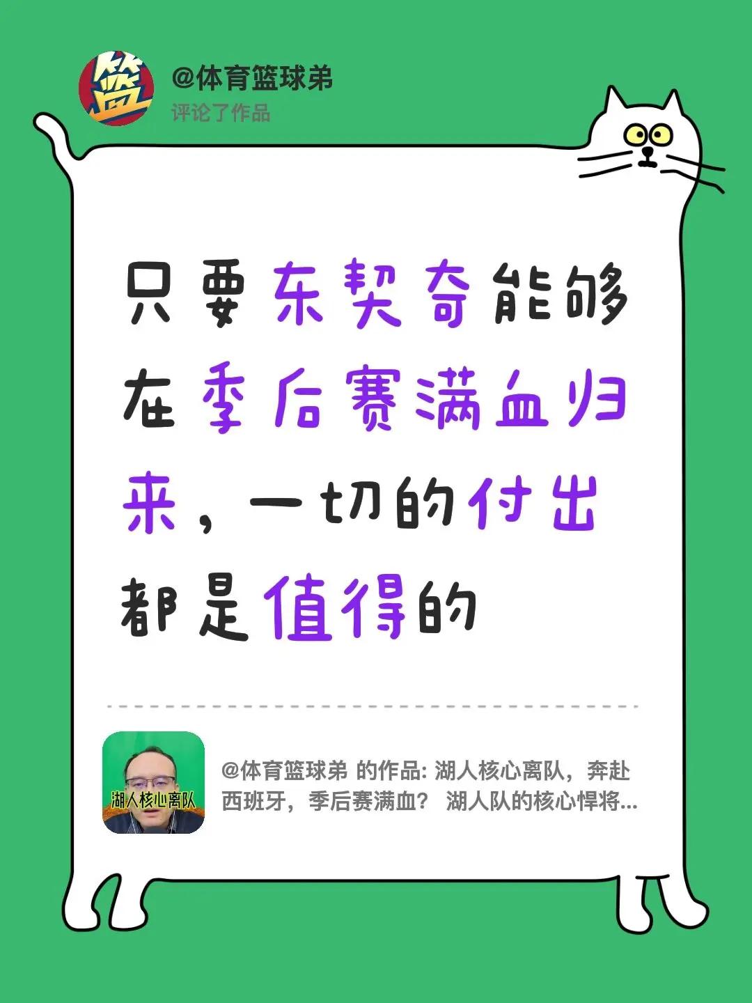 我评论了@体育篮球弟 的作品：只要东契奇能够在季后赛满血归来，一切的付出都是值得
