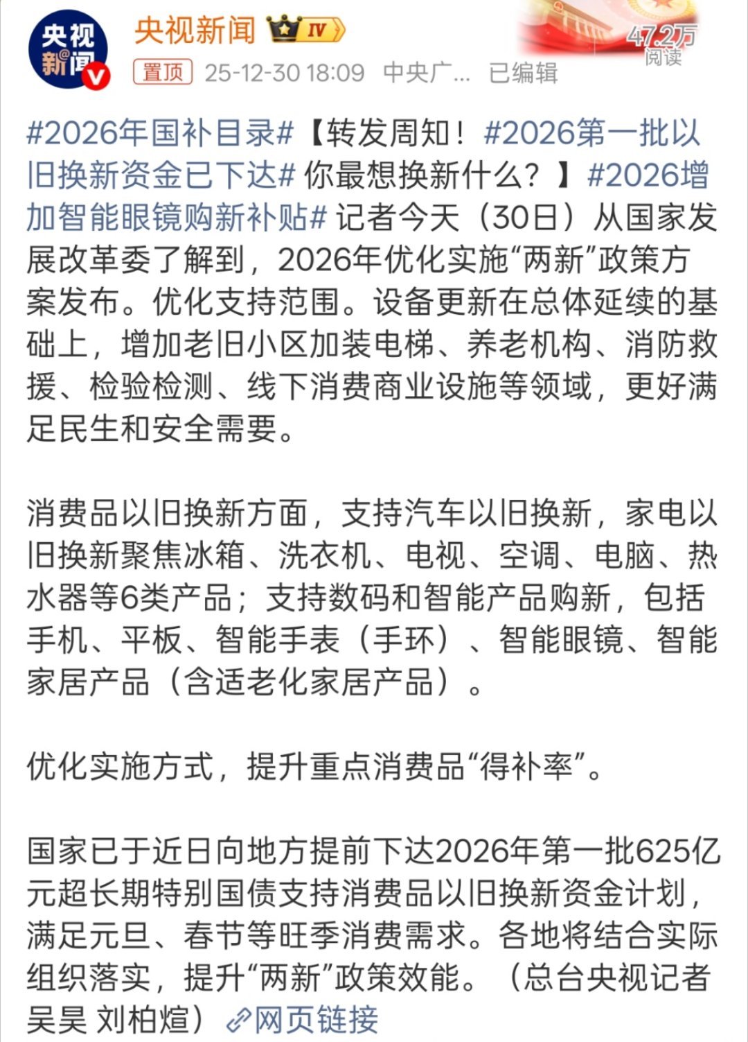 2026年国补目录去年买过手机的应该都知道有多香，实打实的优惠。 
