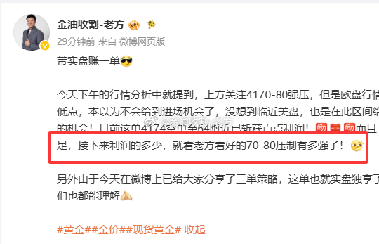80强压再次发力！第一波我带实盘做到了，刚才这波有手快的兄弟空到了吗？老方给你点