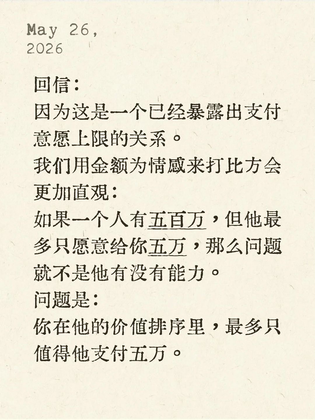 很多人意识不到关系已经暴露出支付意愿上限