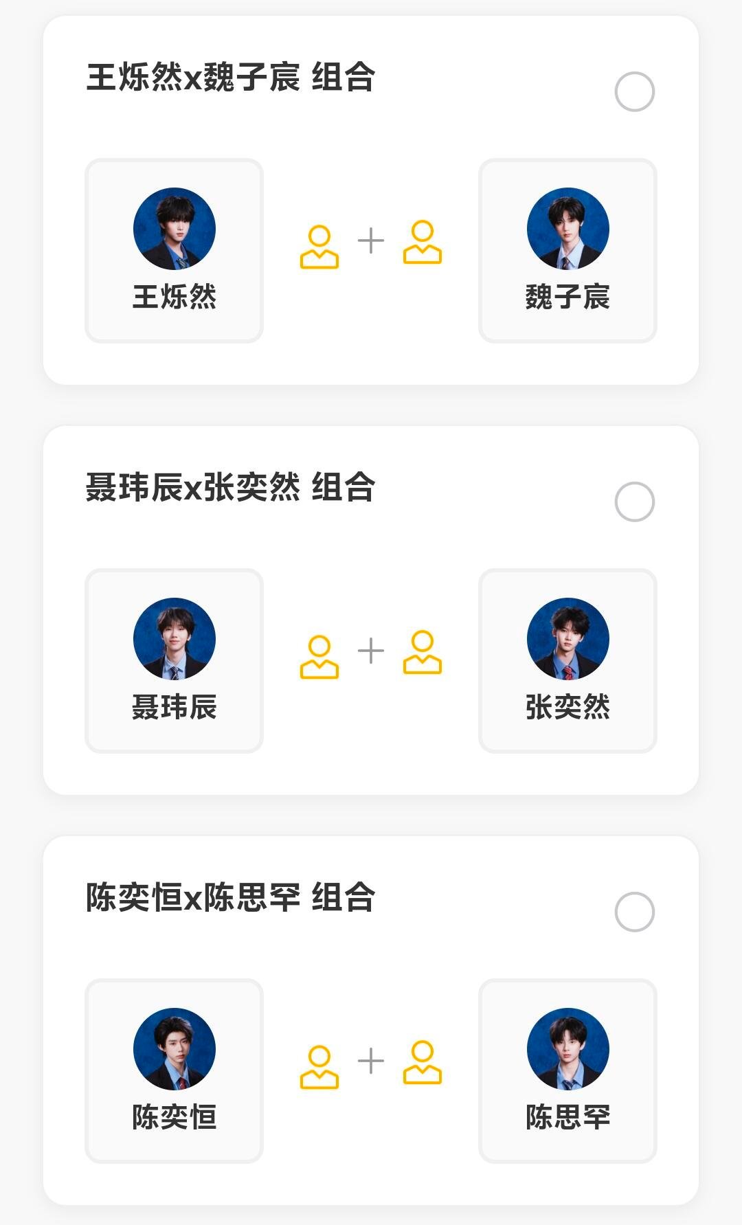 李煜东官俊臣杨涵博没有双人舞台 四代双人舞台投票来了！没有看到李煜东官俊臣杨涵博