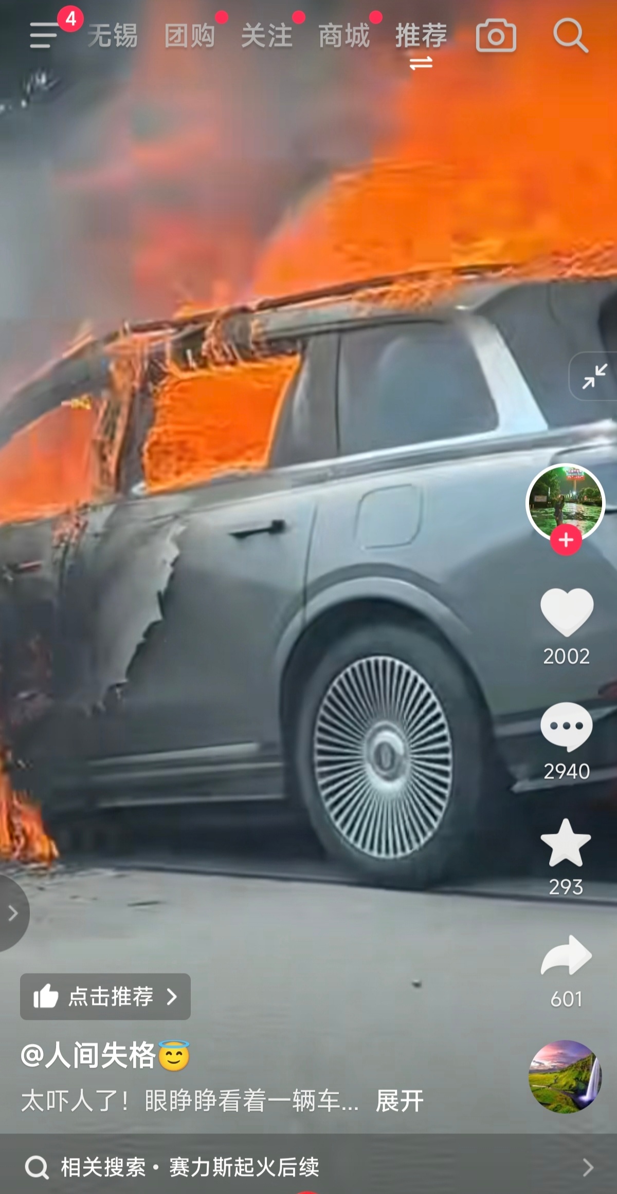 界是什么车，又烧了？ ​​​