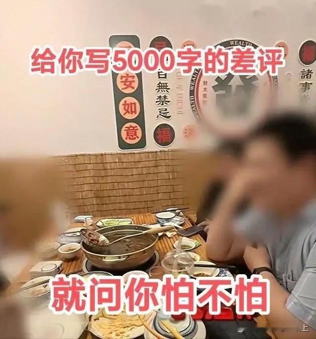 吃潮汕卤水火锅嫌“味道太淡 牛肉有腥味”，欲写5000字差评，表示“和我做梦想的