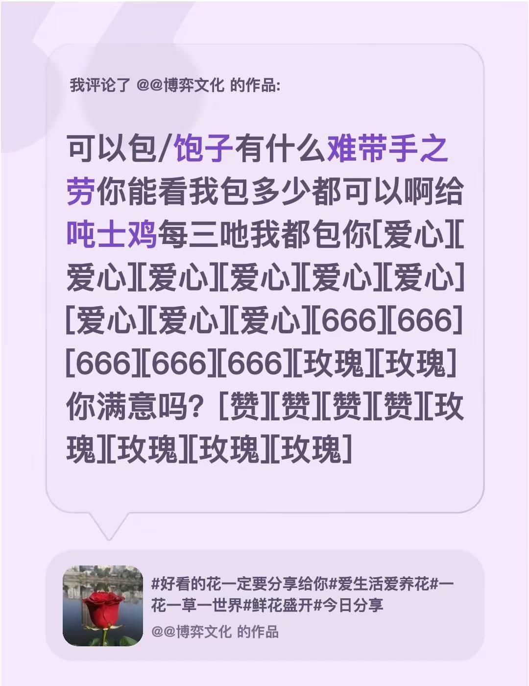 我评论了@@博弈文化 的作品：可以包/饱子有什么难带手之劳你能看我包多少都可以啊