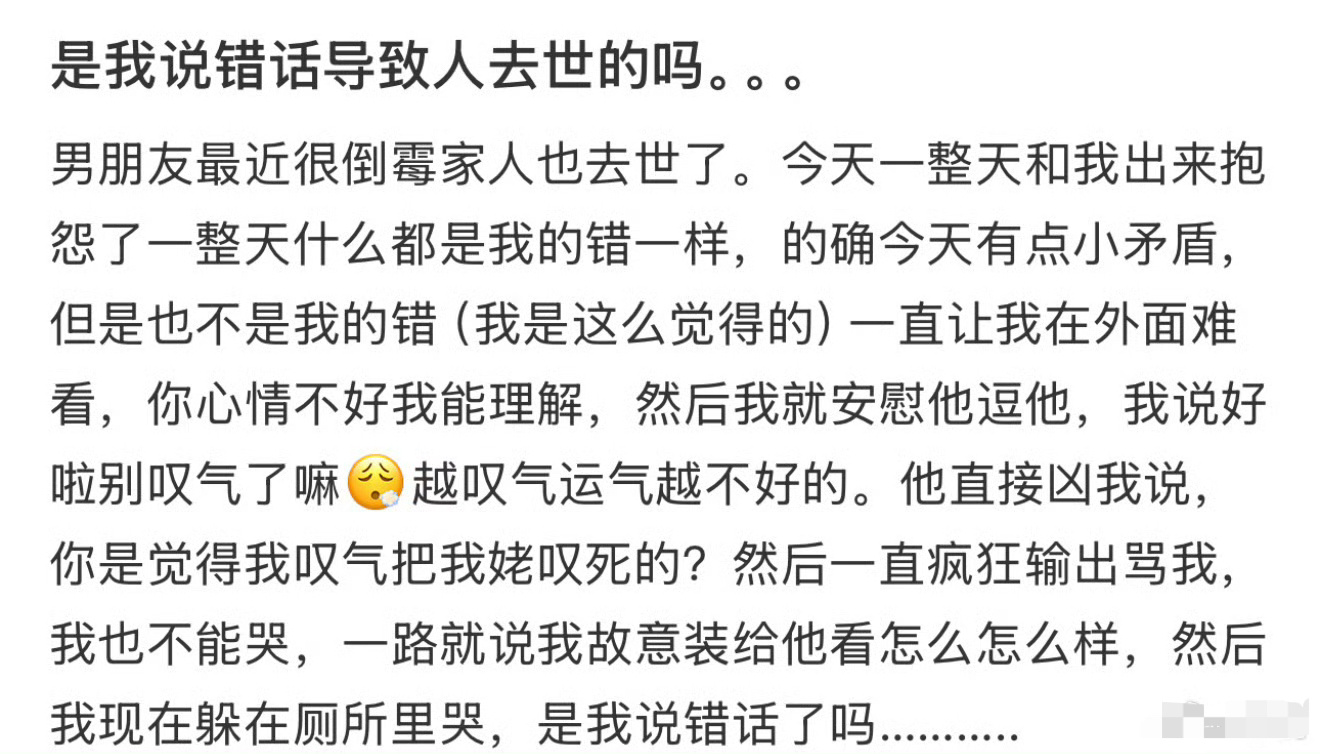 是我说错话导致人去世的吗。。。 ​[汗] ​​​