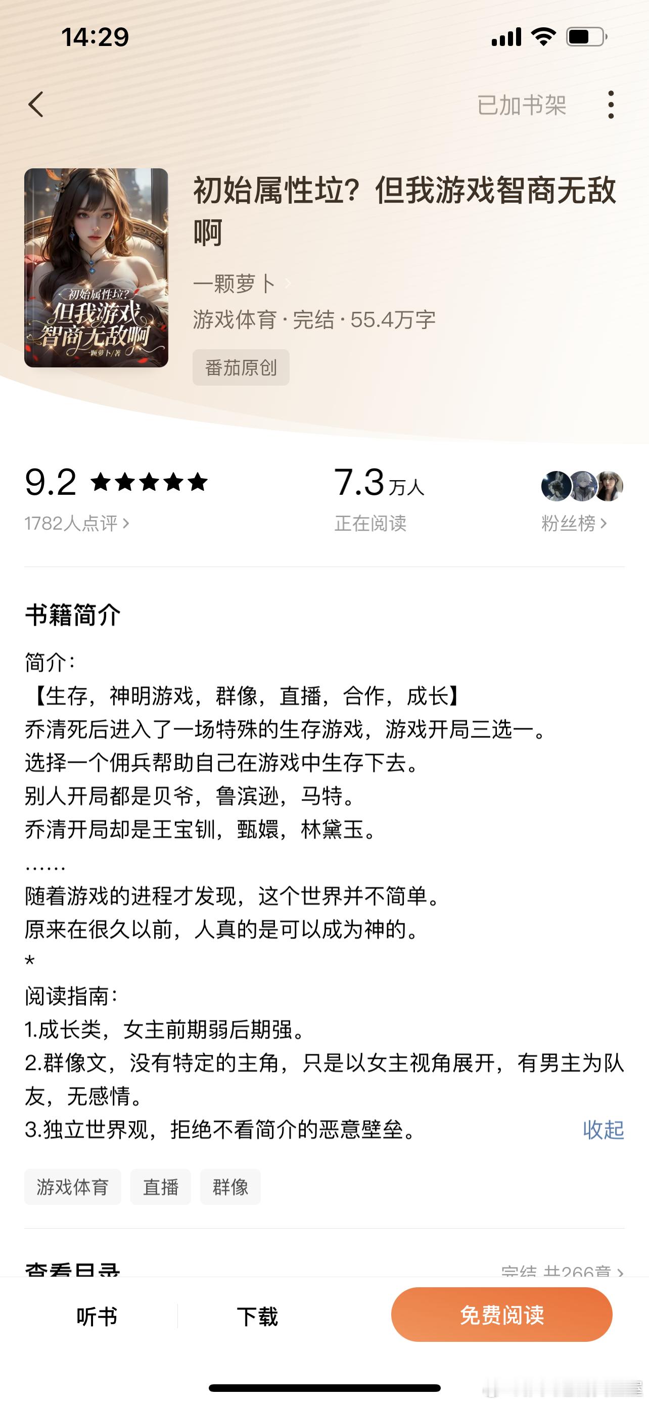 #推文[超话]# 求生文无cp519、初始属性垃？但我游戏智商无敌啊 作者：一颗