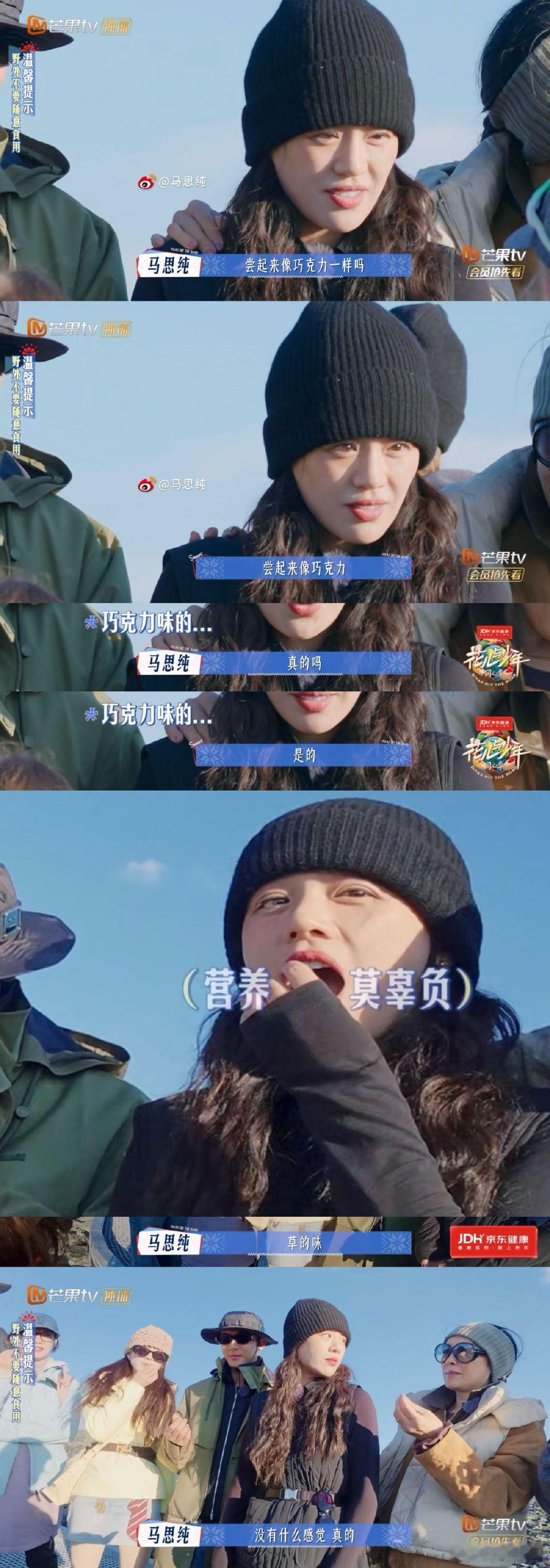 马思纯吃兔子粑粑不带犹豫的 花儿与少年 谁被马思纯吃兔子粪便的淡定惊到？听说像巧