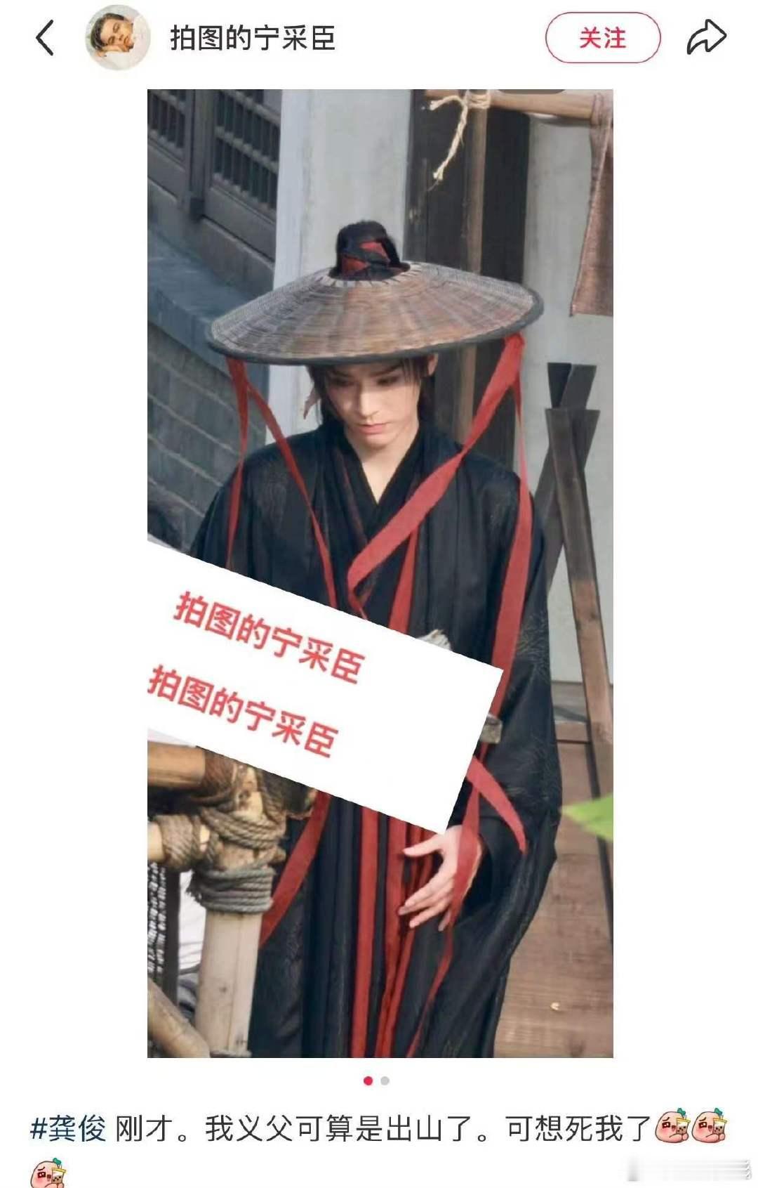 拍图的宁采臣叫龚俊义父拍图的宁采臣叫龚俊义父，好像他就是靠拍俊俊出名的 