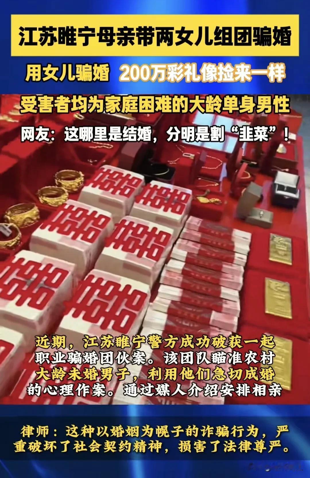 离大谱了！母亲带自己两个女儿组团骗婚，彩礼拿到手软！
又一次刷新认知了，有单个女