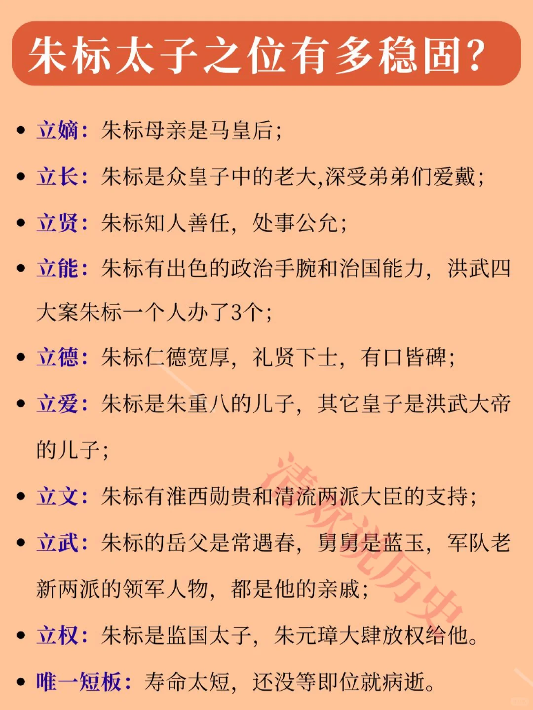 朱标的太子之位❗凭什么无人可以撼动？