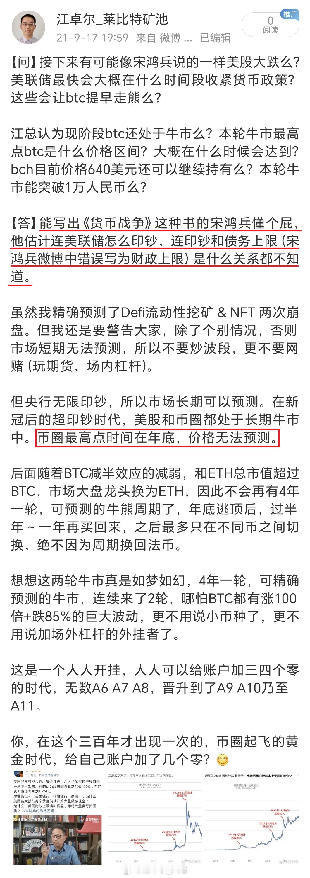 我要向宋鸿兵和《货币战争》道歉，哪怕我能预测21年的双头牛市，和21年底的牛市最