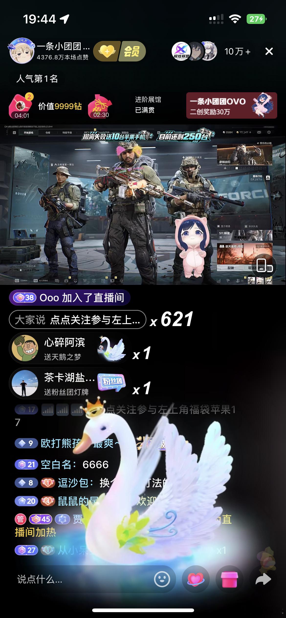 一条小团团首播我的语音包回来了！ ​​​