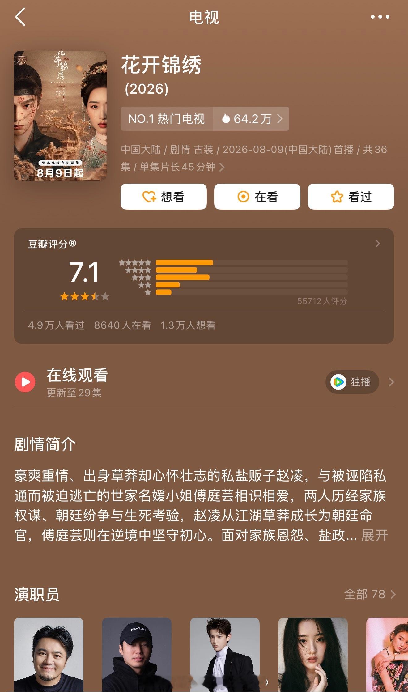 丁禹兮、邓恩熙《花开锦绣》豆瓣开分7.1分，大家觉得高了还是低了？！