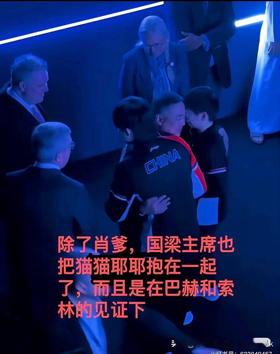 原来是先抱了莎莎

然后头哥看到自己贴上去[偷笑]

好家伙网友说后台这画面可有