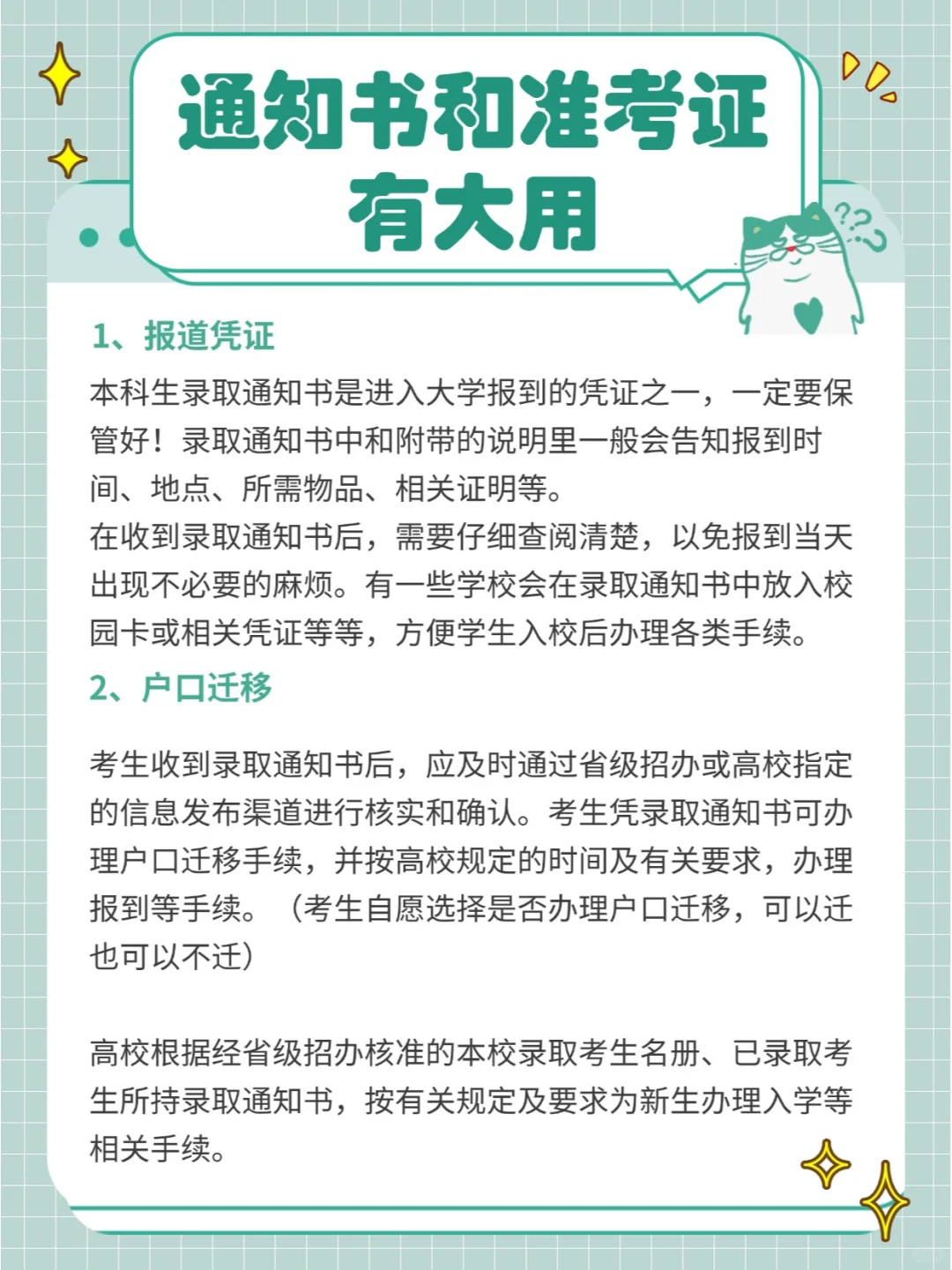 千万别丢！通知书和准考证有大用！✔️