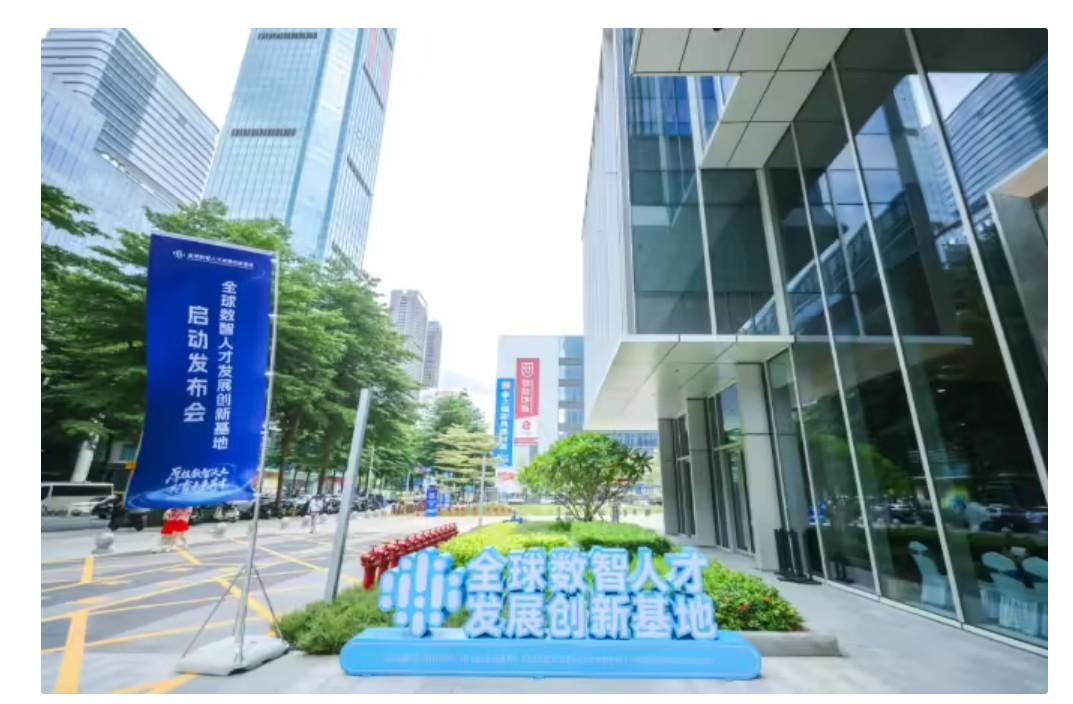 华为出手，深圳放大招！5年炼成20万数智精英！

全球数智人才发展创新基地正式落