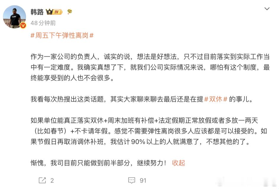 知足常乐，我司周五下午弹性离岗