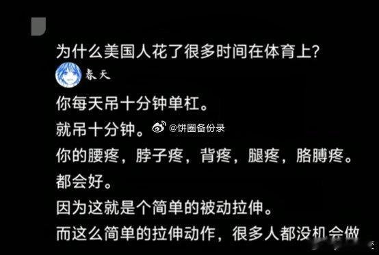 现在我们单位规定 40岁以上能做10个引体向上可免开会