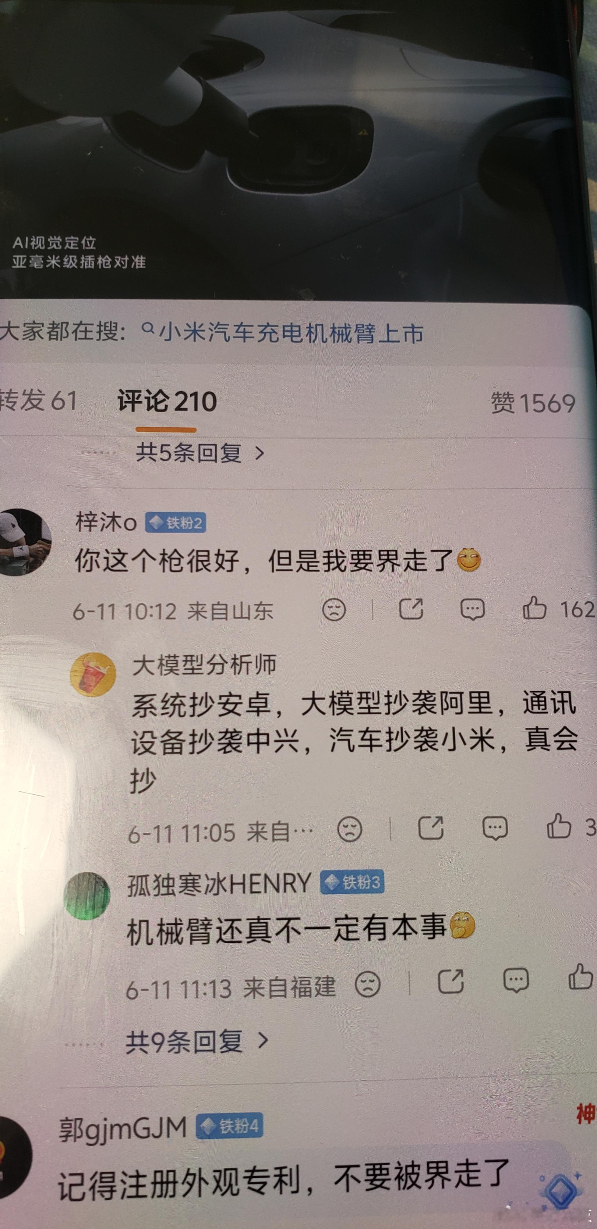 小米汽车家用充电机械臂有些人得有多坏多傻多纯！怎么养成的？华为