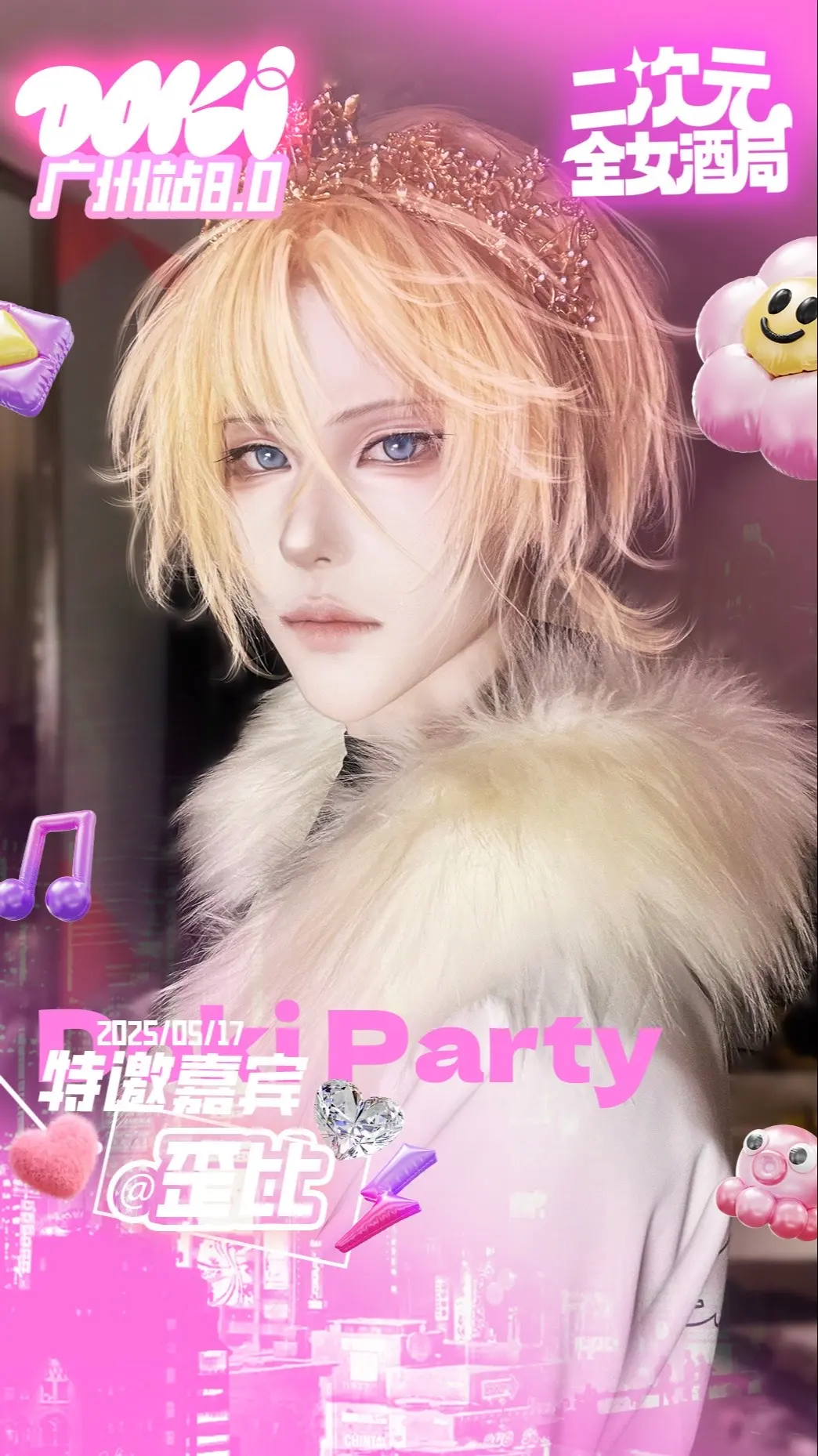 重生之我在doki当摇子。5月17日我在doki次元派对广州站等你～