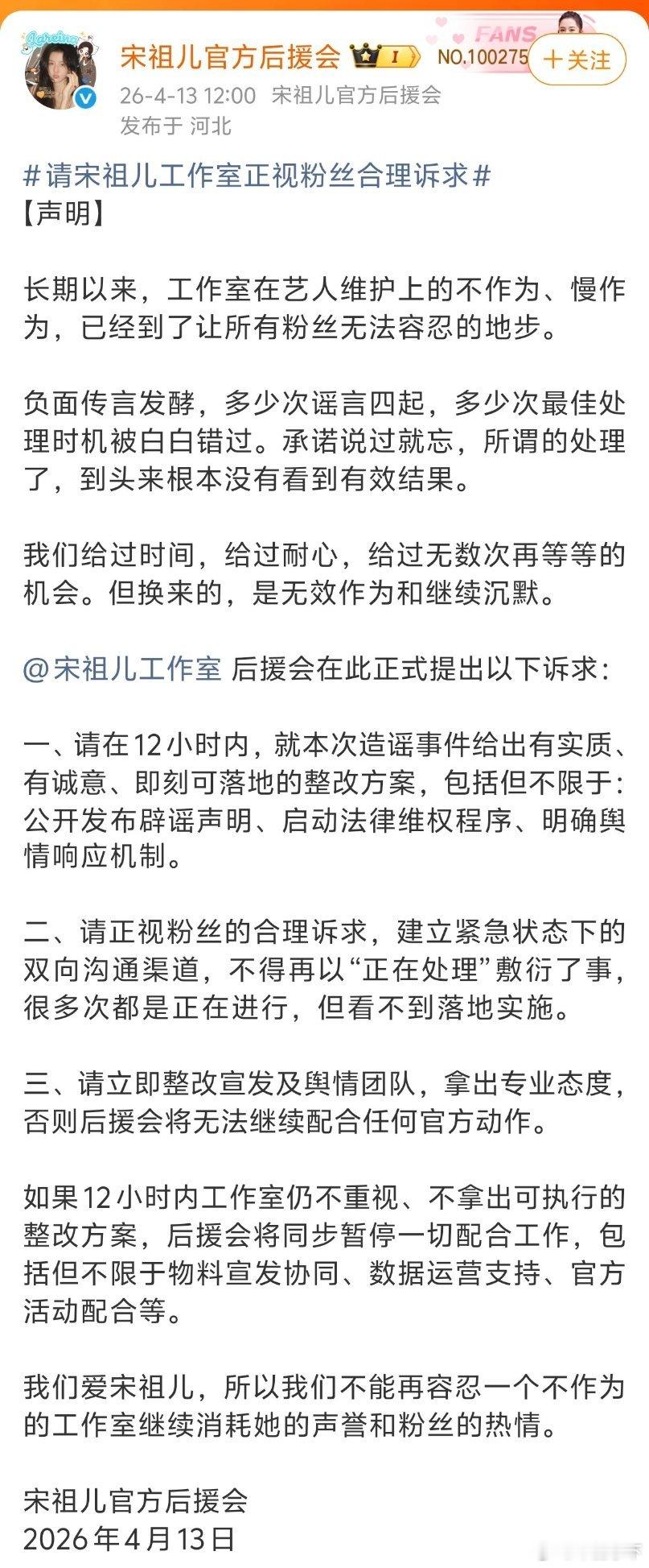 宋祖儿后援会要求工作室给出回应。  宋祖儿工作室 慢作为