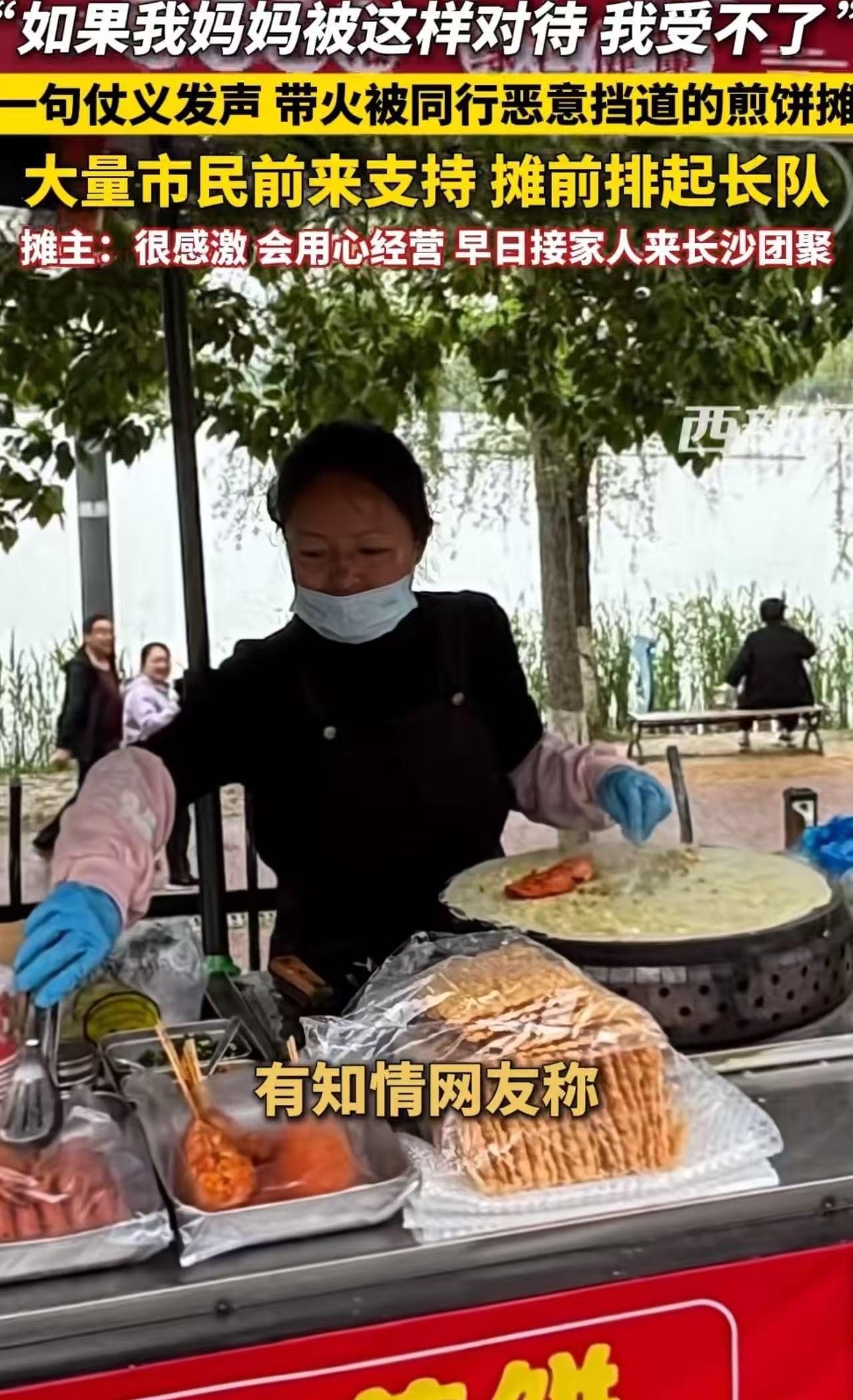 煎饼车被堵死，

同行抢地盘太狠，

这事儿最后咋收场？

4月13号，长沙后湖