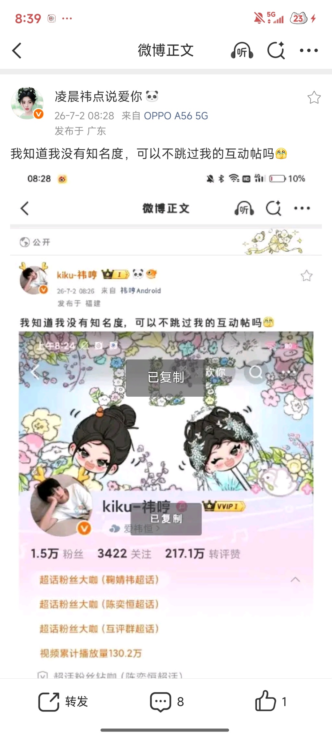 我知道我没有知名度，可以不跳过我的互动帖吗