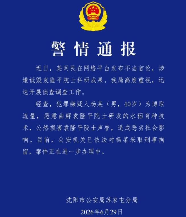 杨某诋毁袁隆平院士科研成果被刑拘，果然如这个人所料，他不是说大不了进去嘛，这下子