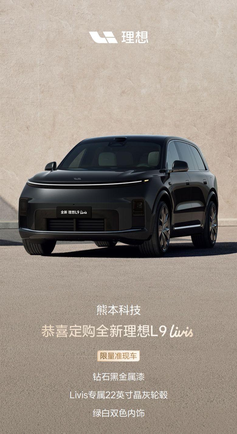 试驾完理想L9 Livis买了！你们呢？理想L9 理想汽车