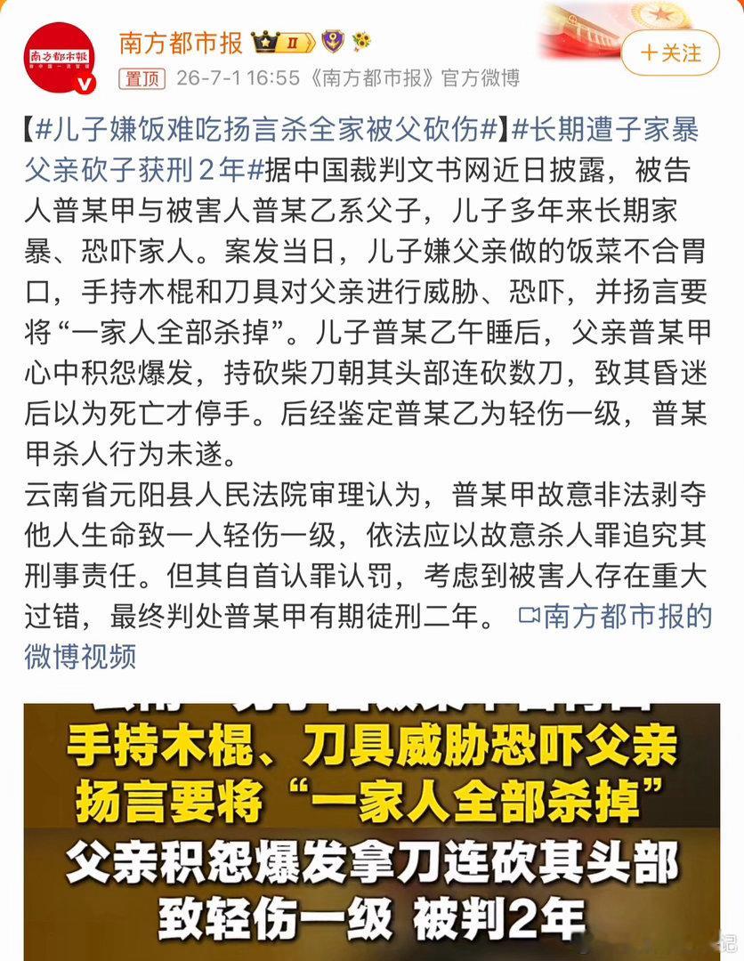 儿子嫌饭难吃扬言杀全家被父砍伤看完判决书满是窒息！云南元阳一桩家庭惨剧曝光，根源