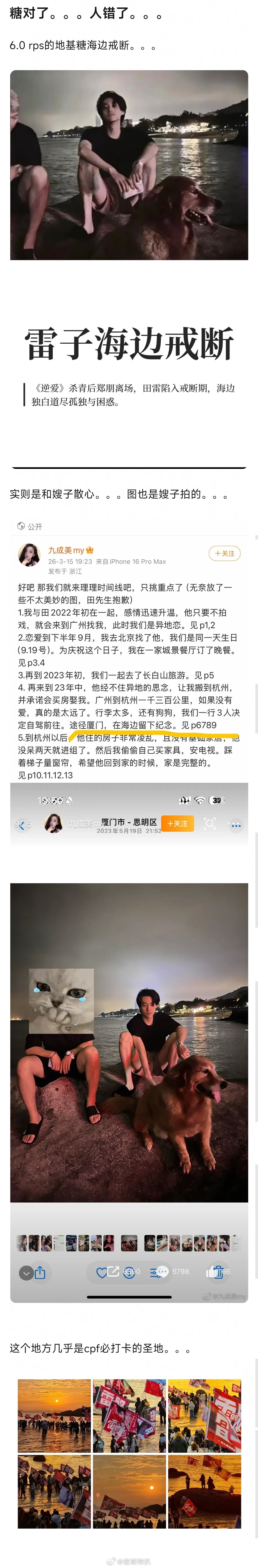 打假田栩宁逆爱杀青之后海边戒断🍉 